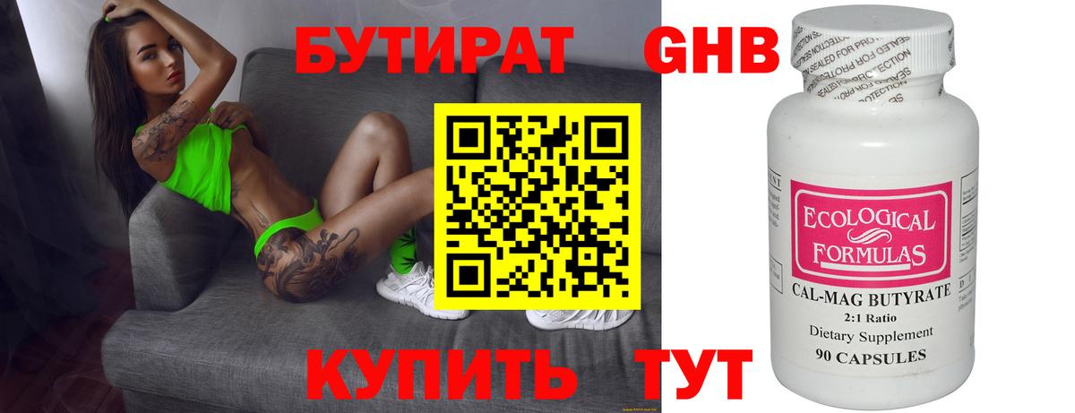 Бутират 99% Алатырь