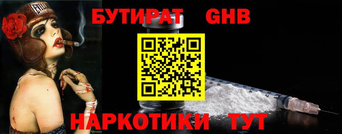 Алатырь  Бутират 1.4BDO  Вход с VPN 