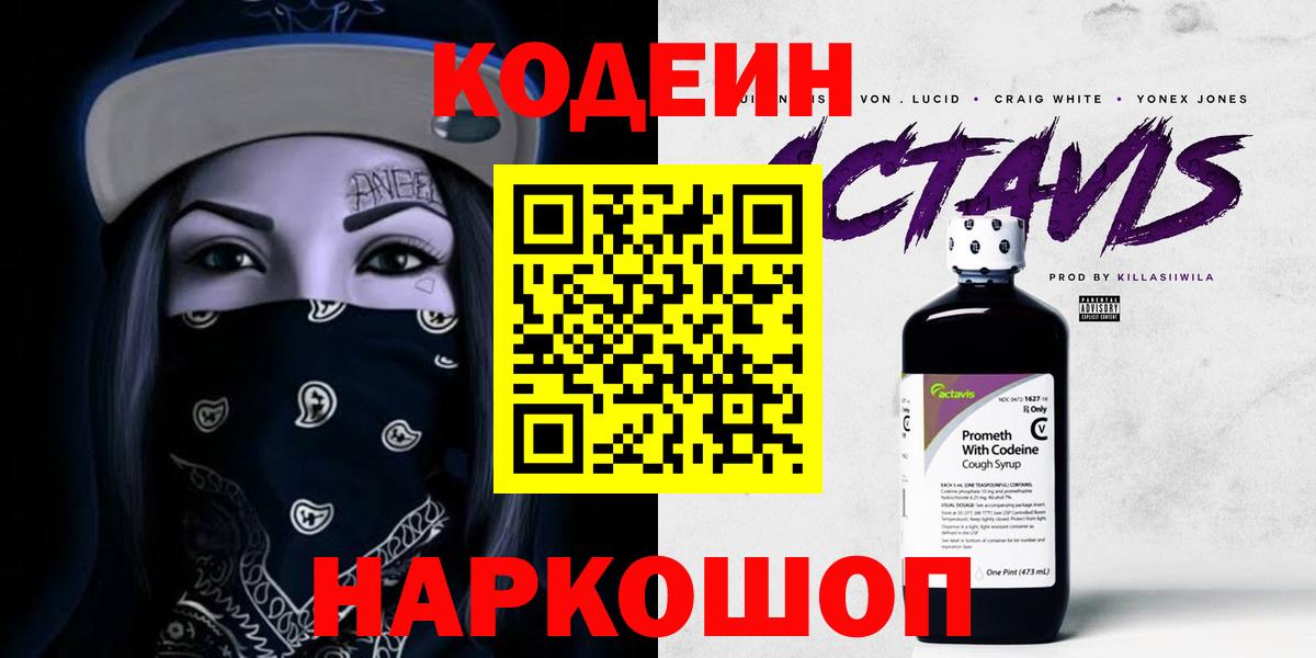Codein Purple Drank Алатырь