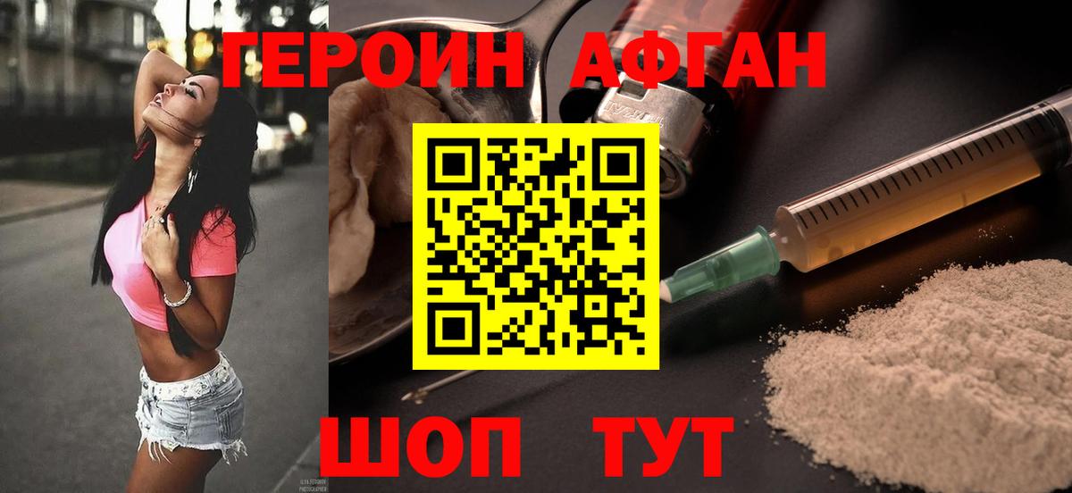 Алатырь  ГЕРОИН афганец  Вход с VPN 