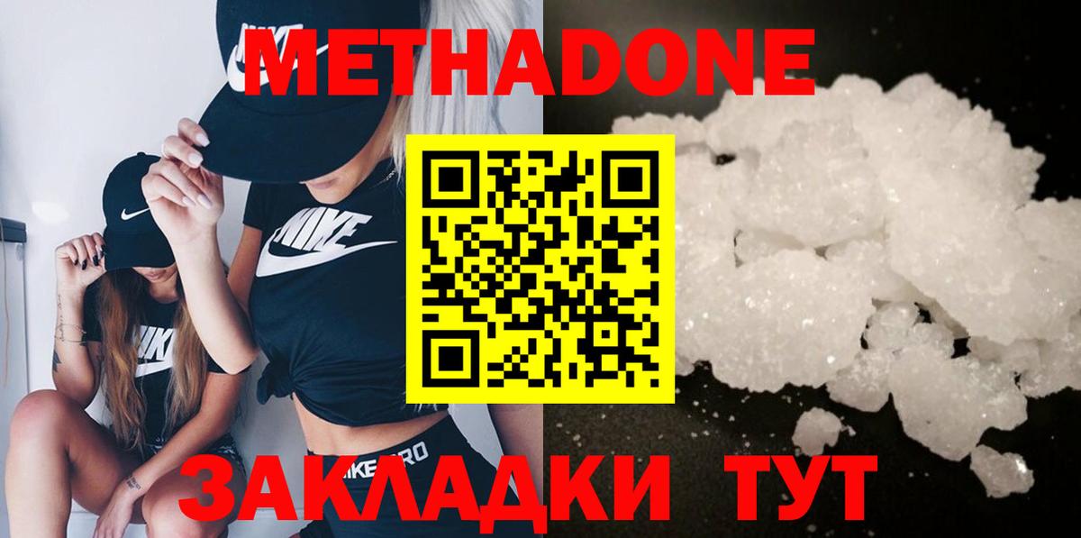 МЕТАДОН methadone    сайт  Алатырь  Метадон кристалл  Вход с VPN 